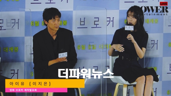 이지은(아이유), 영화 브로커 제작발표회