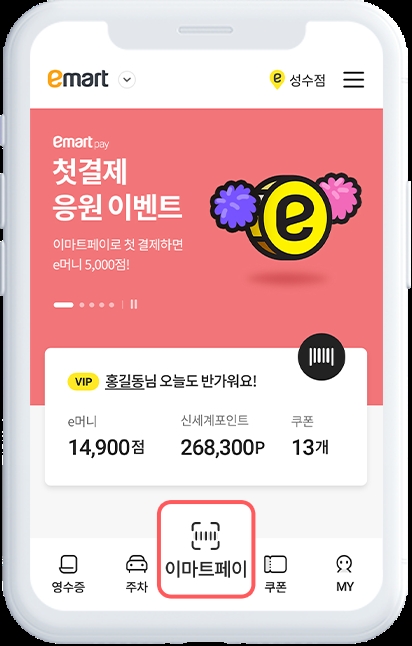 ‘이마트페이’ 서비스 공식 오픈