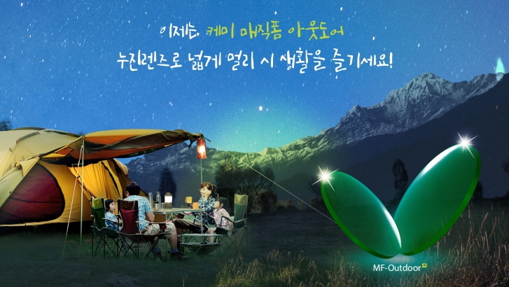 케미렌즈, 아웃도어용 누진렌즈 ‘매직폼 아웃도어’ 출시