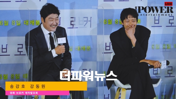 송강호-강동원, 영화 브로커 제작보고회