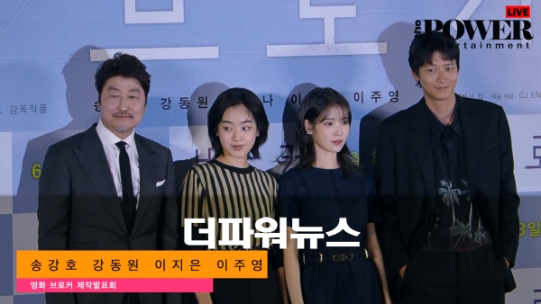 영화 브로커 주연 배우들 포토타임