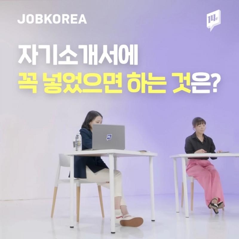잡코리아, MBC 유튜브 ‘14F’와 취업·이직 꿀팁 소개