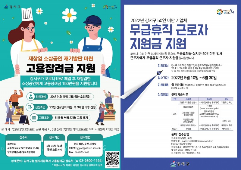 강서구, 코로나19 피해 재창업 소상공인 무급휴직 근로자 지원