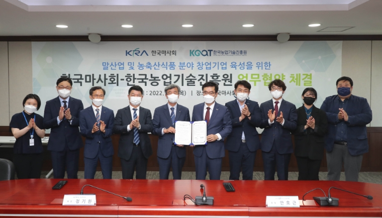 한국마사회-농업기술진흥원, 말산업 창업 활성화 업무협약 체결