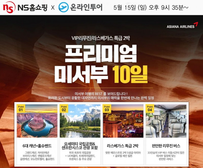 NS홈쇼핑, 엔데믹 맞춰 해외여행 상품 확대