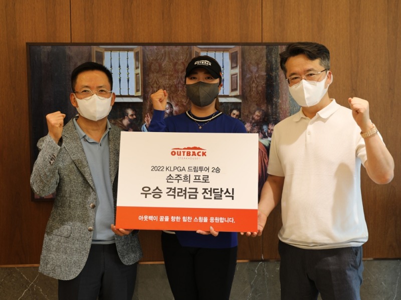 bhc그룹, KLPGA 드림투어 우승 손주희 프로에 격려금 전달