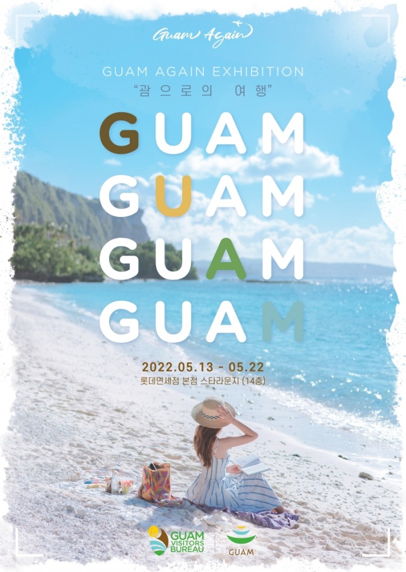 롯데면세점, 괌정부관광청과 함께 괌 사진전 연다