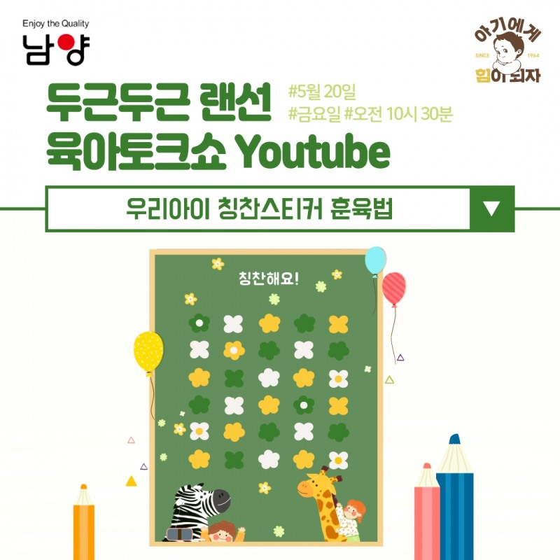 남양유업 임신육아교실 ‘칭찬스티커 훈육법’ 강의 진행