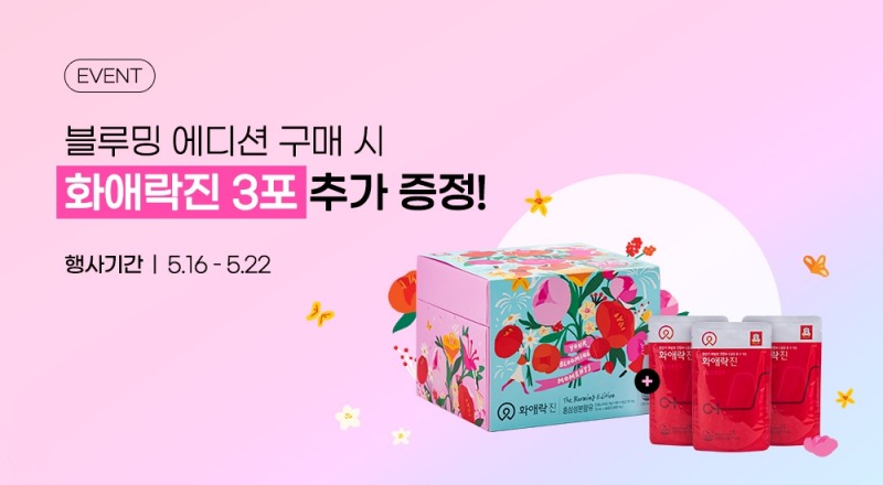 정관장몰, ‘부부의 날 사랑이 블루밍’ 이벤트