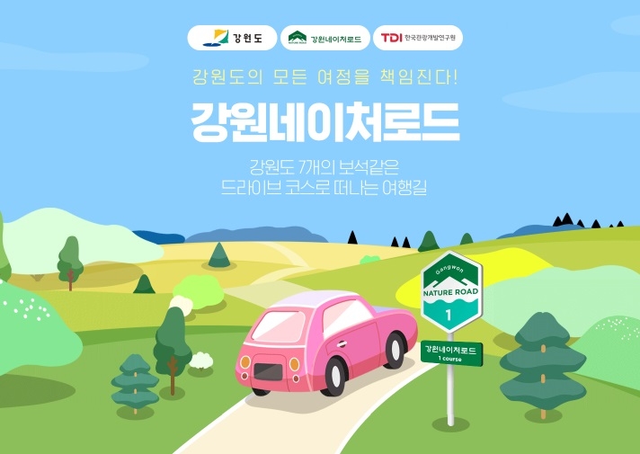 인터파크, ‘강원 댕캉스’ 기획전 내달 8일까지 진행