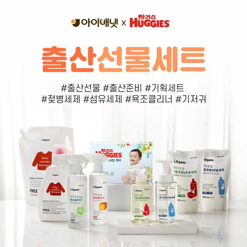 아이배냇, 하기스와 함께 ‘출산선물세트’ 기획전 진행