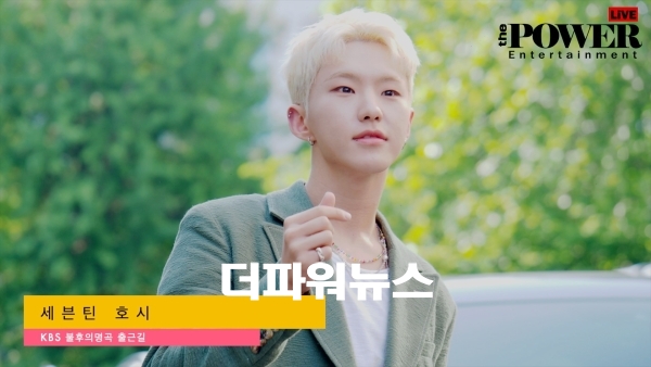 세븐틴 호시, KBS 불후의명곡 출근길