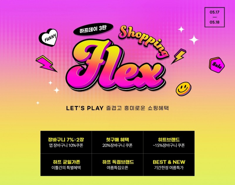 LF 하프클럽, 월간 최대 프로모션 ‘하프데이’ 실시
