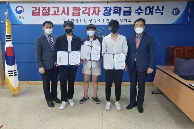 (사진제공=상주보호관찰소)