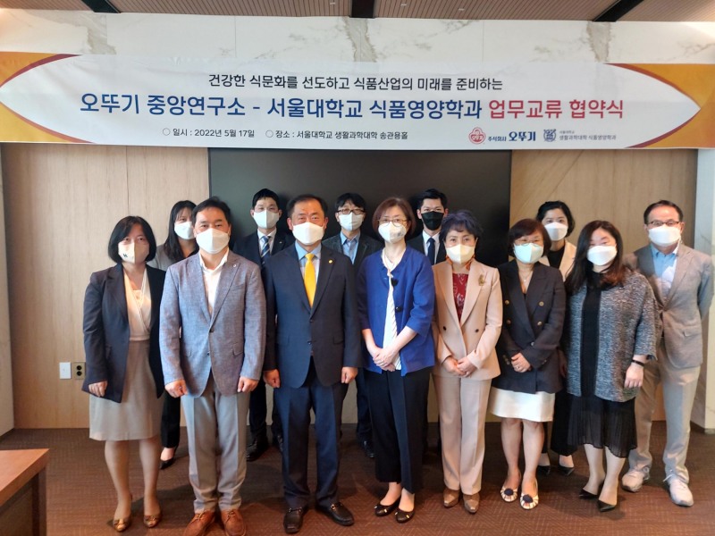 오뚜기 중앙연구소, 서울대 식품영양학과와 업무협약 체결