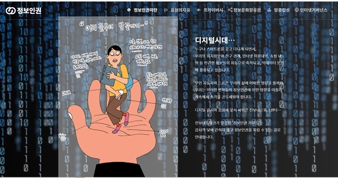 진보네트워크센터