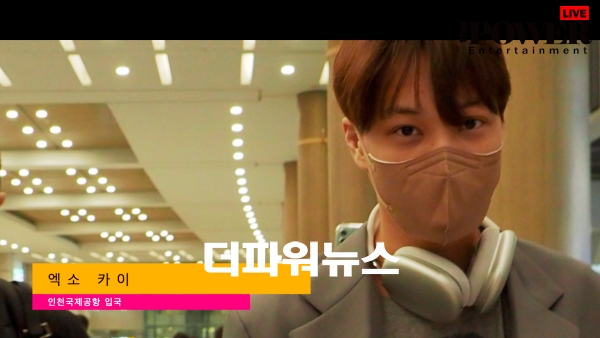엑소 카이, 인천국제공항 입국