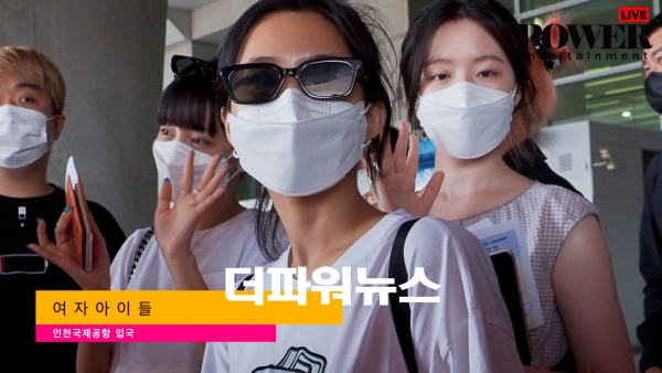 여자아이들, 인천국제공항 입국