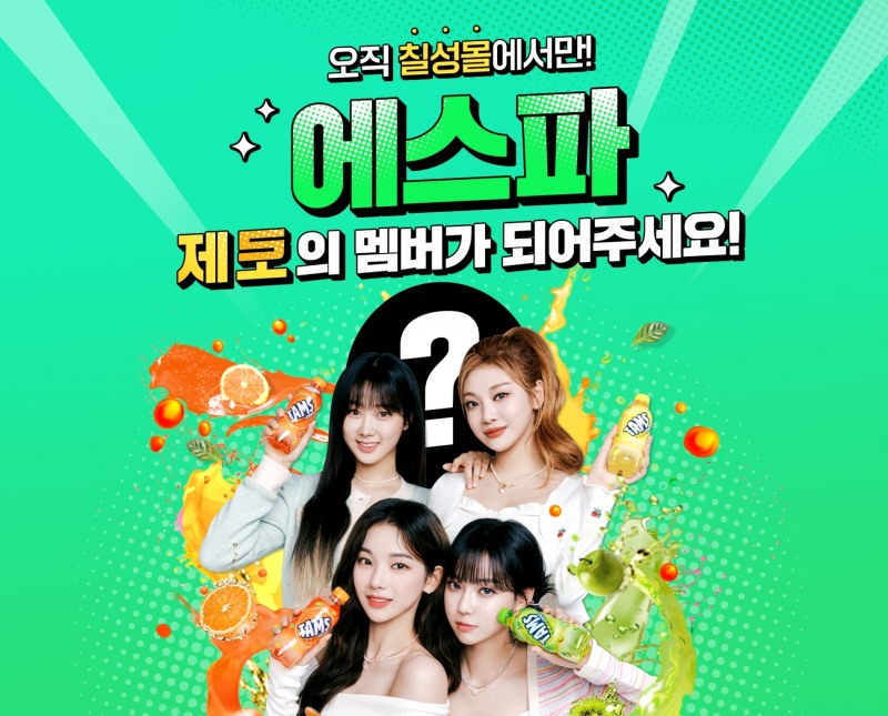 롯데칠성음료 ‘칠성몰’, 증강현실 셀카 인증 디지털 이벤트 진행