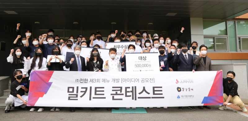 ㈜전한 강강술래, 대구가톨릭대학교와 밀키트 개발 콘테스트 성료