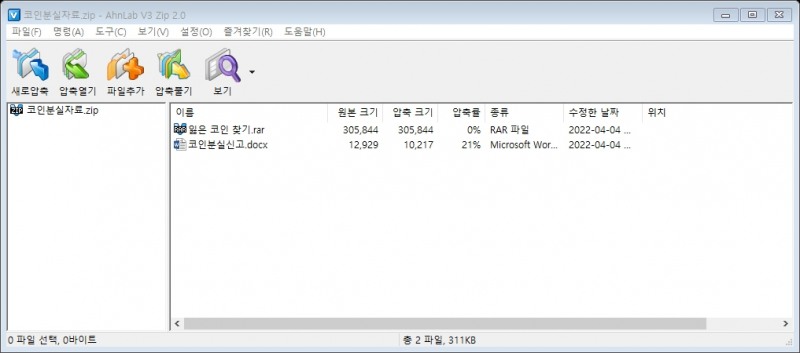 안랩, 암호화폐 분실 관련 도움말을 위장해 유포되는 악성코드 주의 당부