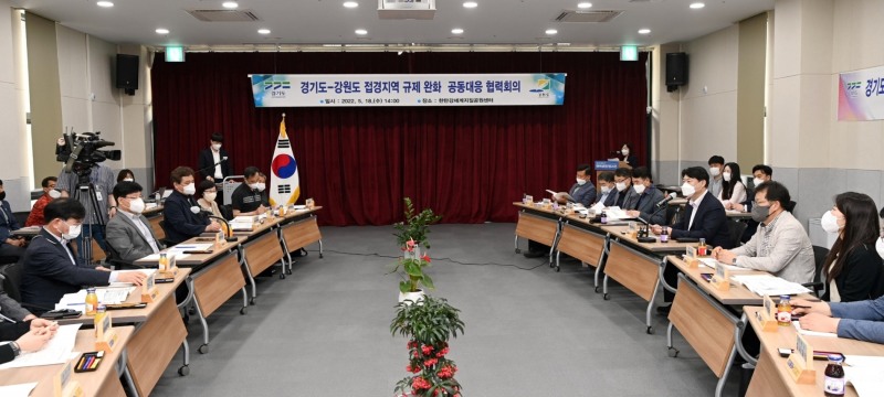 경기도-강원도 접경지역 규제 완화 공동대응 협력회의