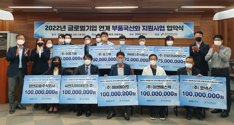 부품국산화 지원사업 협약식