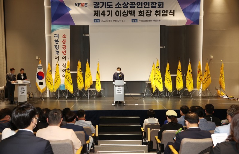 경기도소상공인연합회 제4기 회장 취임식에서 소상공인에게 격려 메시지를 전하는 장현국 의장