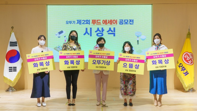 '오뚜기 제2회 푸드 에세이 공모전' 시상식 개최