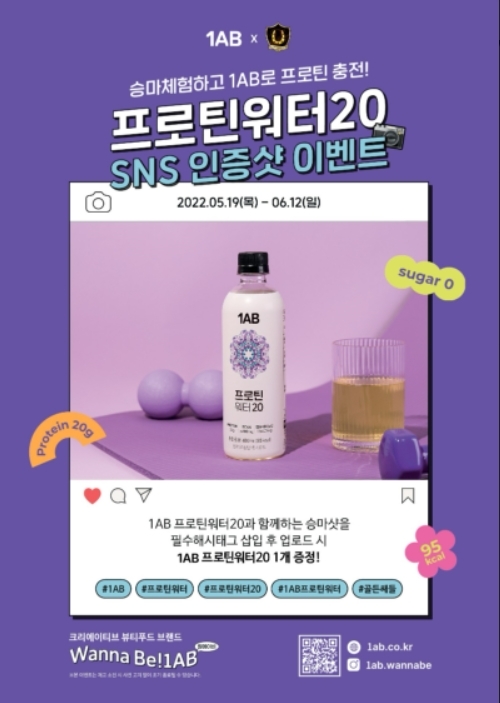 ‘1AB (원에이비) X 골든쌔들 승마클럽’ 프로모션 이미지. (사진= 1AB)