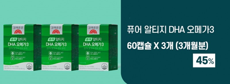 고려은단 할인프로모션.(사진=고려은단)