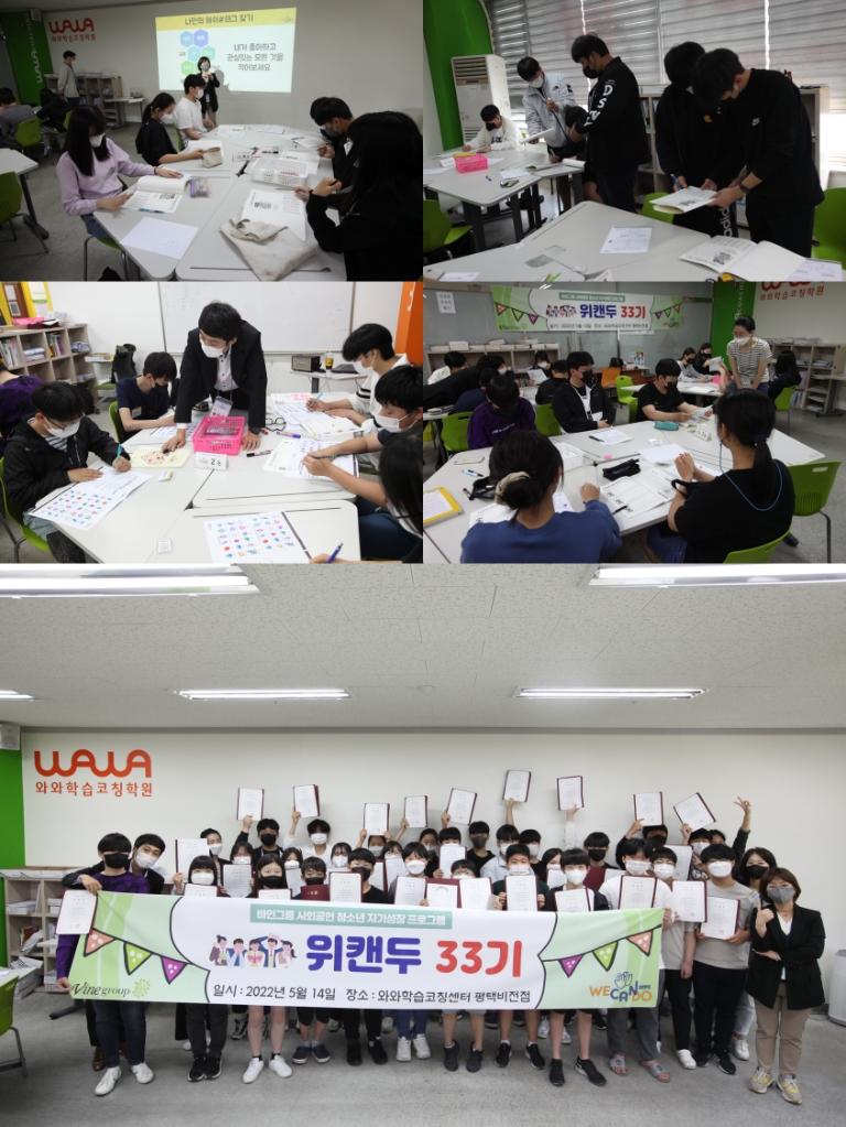 바인그룹 위캔두, 평택서 3년만의 오프라인 진행