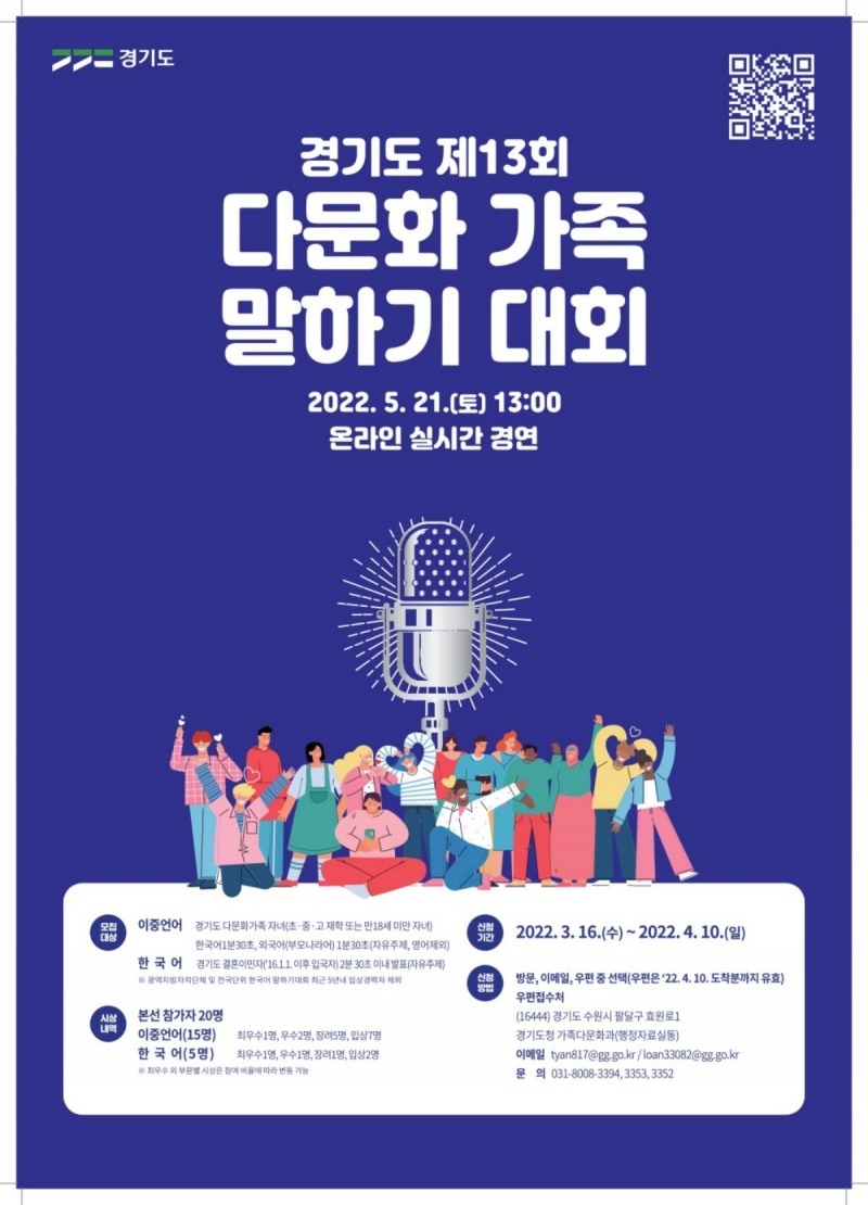 제13회 다문화가족 말하기 대회 포스터