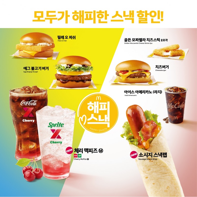 한국맥도날드, 올해 두 번째 해피 스낵 라인업 공개