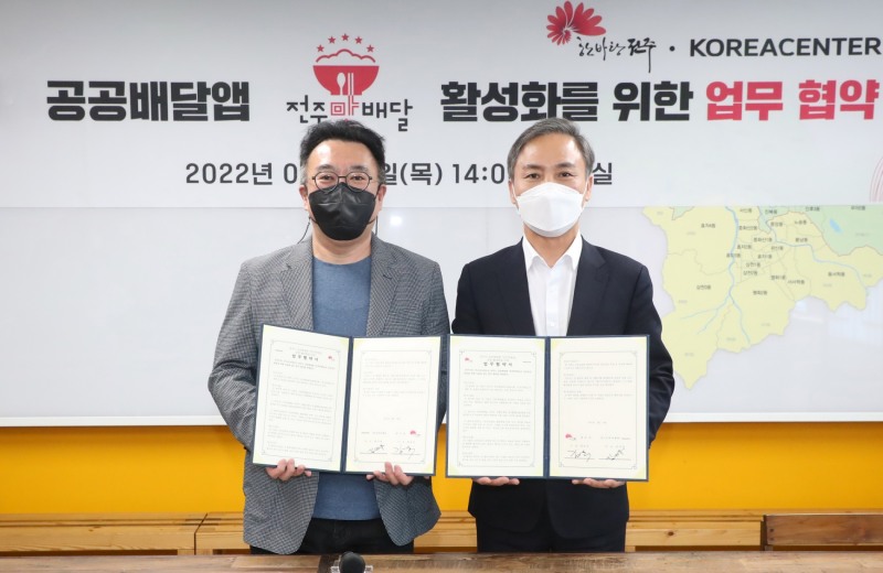 코리아센터-전주시, 공공배달앱 ‘전주맛배달’ 업무협약