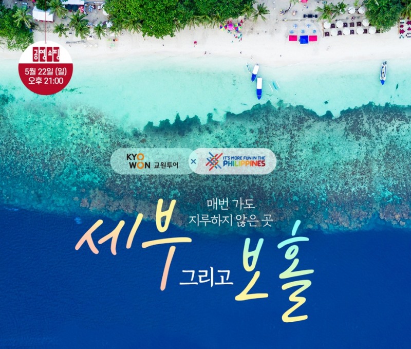 공영홈쇼핑, 중소여행사 살리는 해외여행상품 확대운영