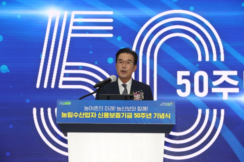 농신보 50주년, 농림어업인과 함께하는 행복동행 100년 다짐