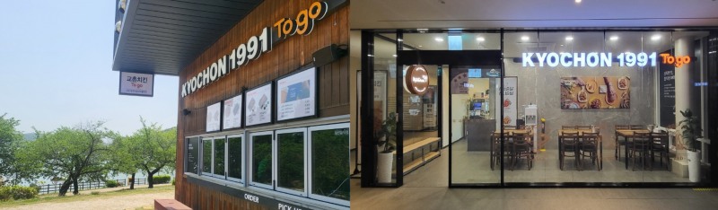 교촌치킨, 투고(To go)매장 ‘경주세계자동차박물관점’, ‘아일랜드 리솜점’ 오픈