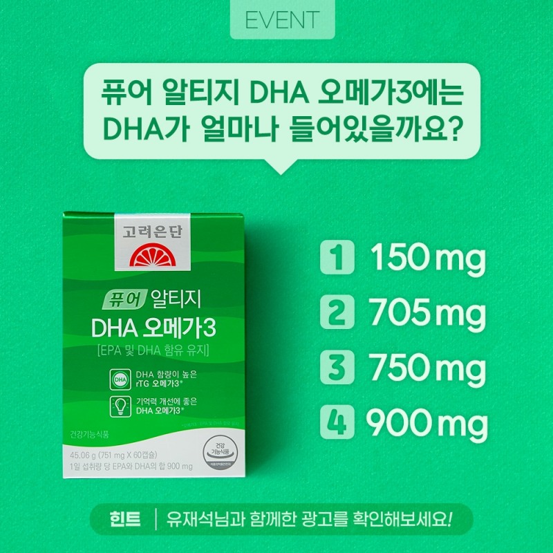 고려은단 이벤트 이미지. (사진=고려은단)