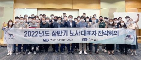 캠코, 노사 공동 비전 전략회의 개최