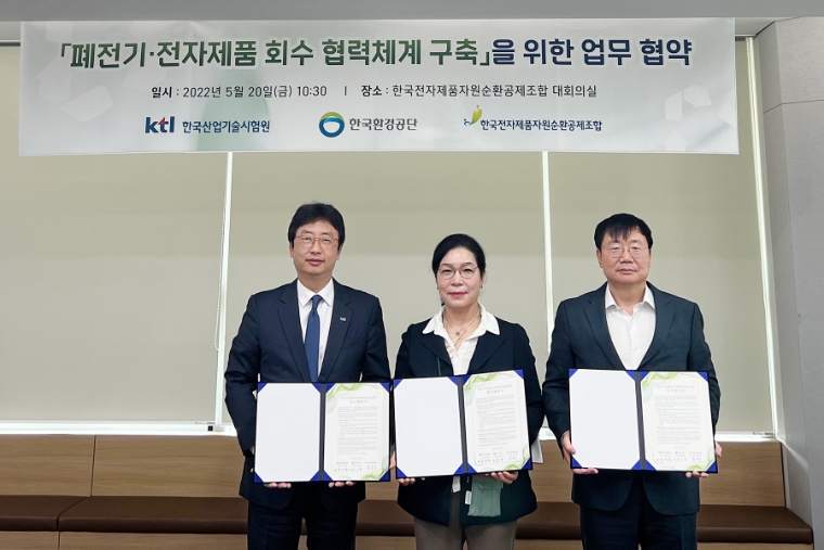 KTL, 전자제품자원순환공제조합-환경공단과 '폐전자제품 회수 협력체계 구축을 위한 업무협약' 체결