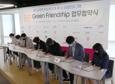 스마일게이트 메가포트, 경기콘텐츠진흥원과 ‘GGC Green Friendship’ 업무협약 체결