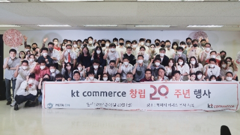 KT커머스 임직원들이 창립 20주년을 축하하고 있다. 사진=KT커머스