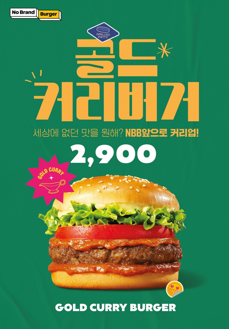 노브랜드 버거 ‘골드커리 버거’ 출시