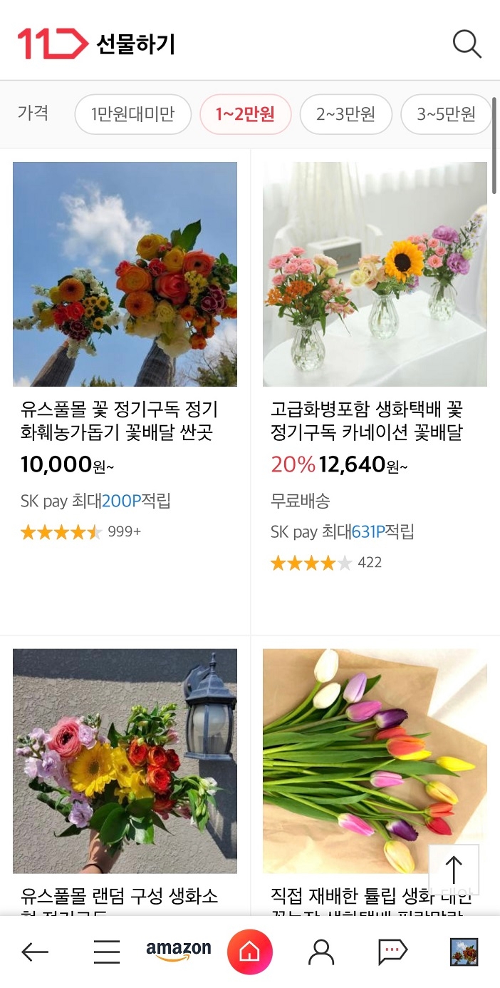 11번가, 비대면 꽃집 ‘플라워샵’ 오픈
