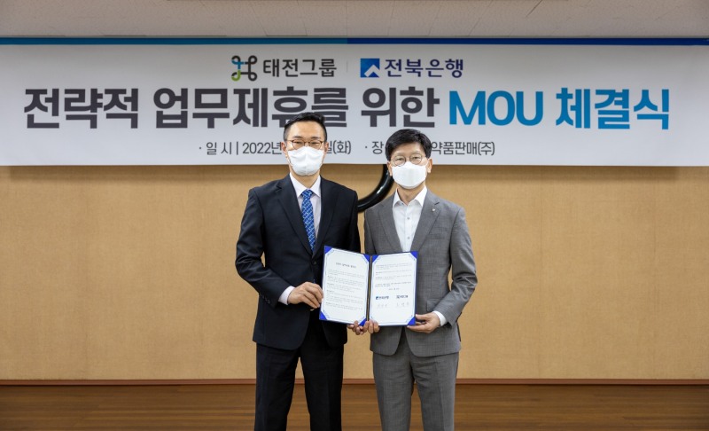 태전그룹, 전북은행과 '디지털 헬스케어 서비스' 업무 협약