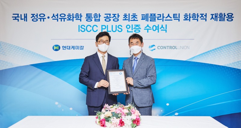 지난 17일 서울시 중구에서 열린 ISCC PLUS 인증 수여식에서 (왼쪽) 최수관 현대케미칼 대표와 (오른쪽) 이수용 컨트롤유니온(ISCC 국내 공식 대행사) 대표.(사진=현대오일뱅크)