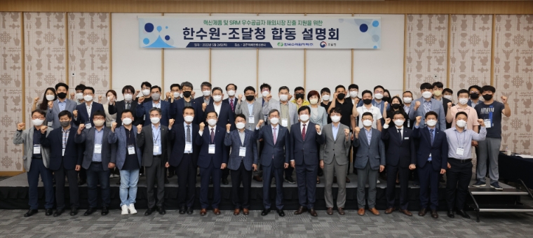 한수원, 원전 중소기업 및 혁신기업 해외진출 지원 합동 설명회