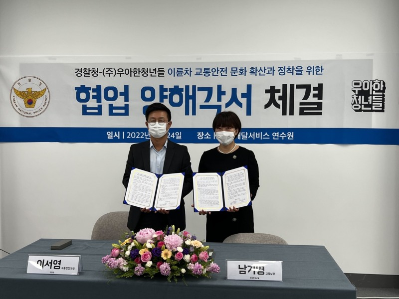 우아한청년들, 경찰청과 이륜차 교통안전 문화 확산 MOU