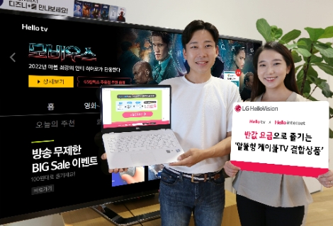 LG헬로비전, 헬로TV·기가인터넷 결합할인 프로모션 실시